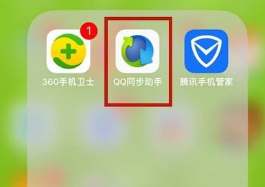 QQ同步精虽助手怎么把通讯录导入新手机？