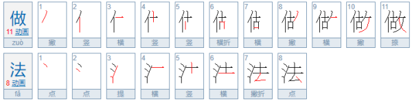 做法与作法的区别是什么？