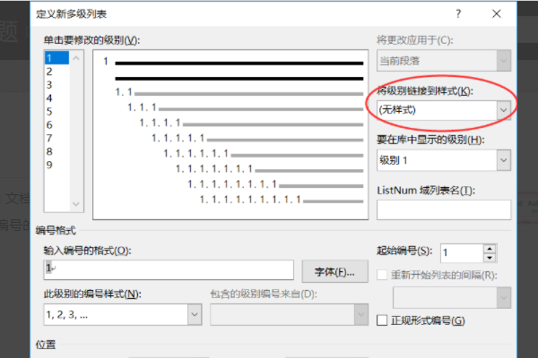 word中怎么快速设置一级、二级标题