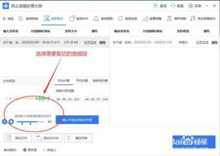 音频文甚件如何剪辑