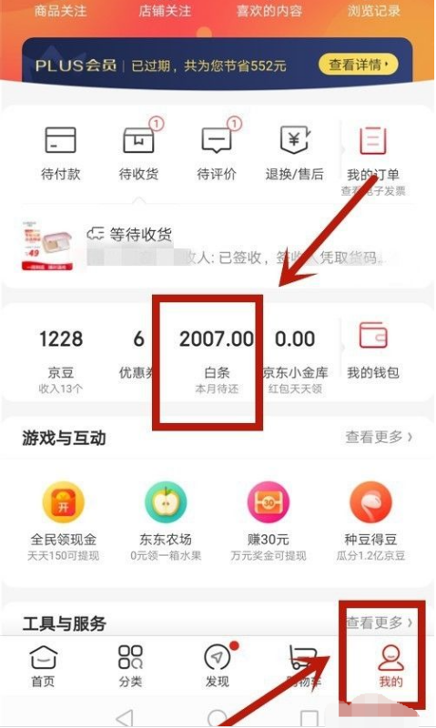 京东白条怎么还款？