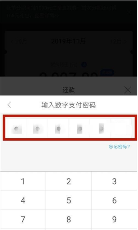 京东白条怎么还款？