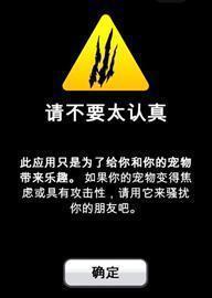 猫语狗语表纸翻译器真的假的