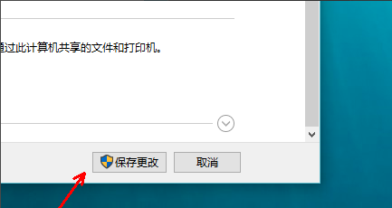 win10网络发现启用后，再点开还是关闭状态，怎么解决