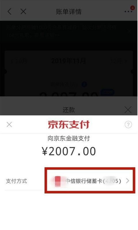 京东白条怎么还款？