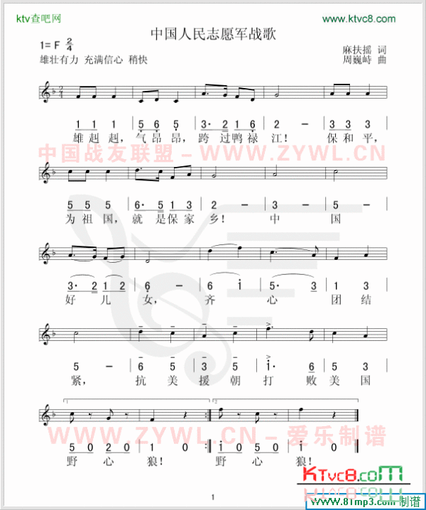 志愿军军歌词曲