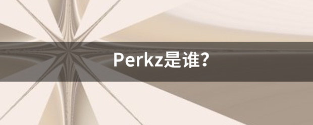 Perkz是谁？