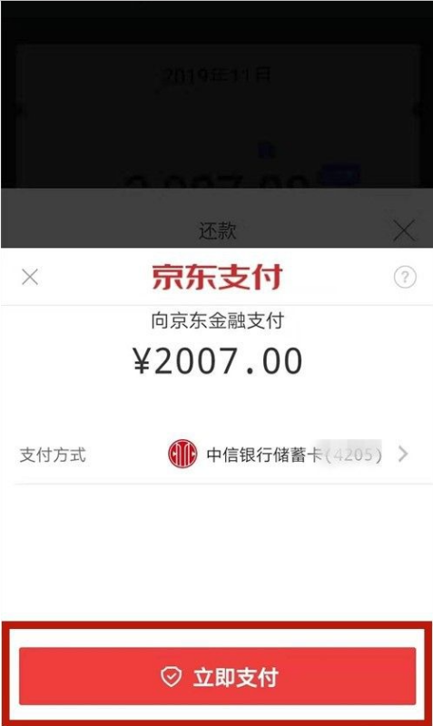 京东白条怎么还款？