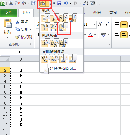 excel中转置粘贴怎样自定义快捷键？