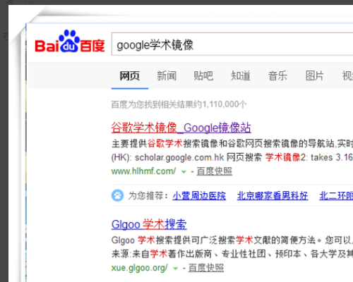 google学术搜索镜像怎么用