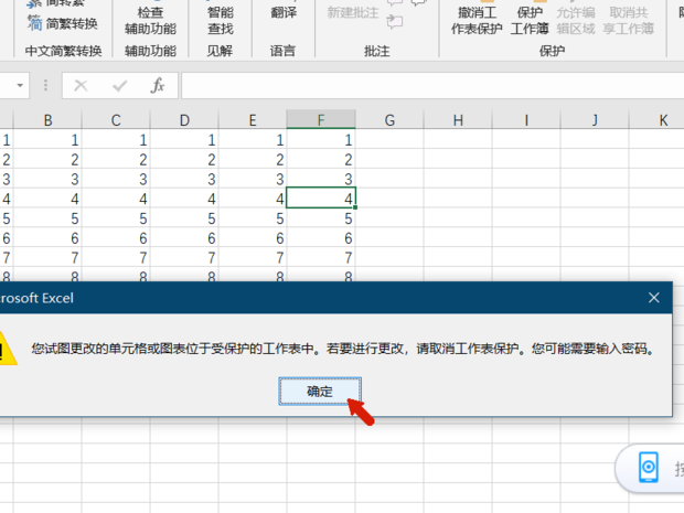 Excel中如何锁定某部分单元格内容不被修改？