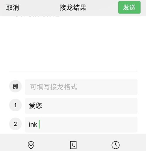 电脑微信怎么接龙？