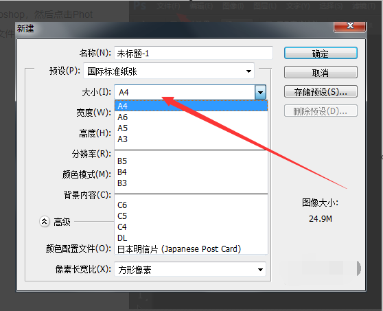 PS软件怎么把图片设为A4纸大小