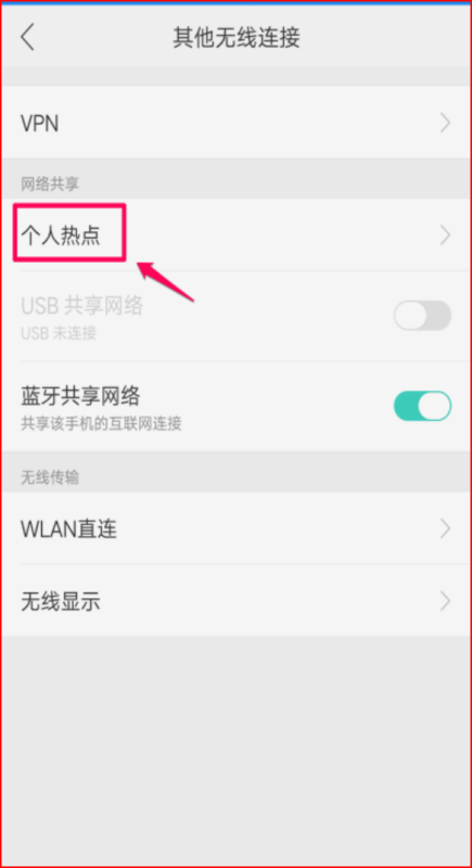 手机wifi网络共享给电脑