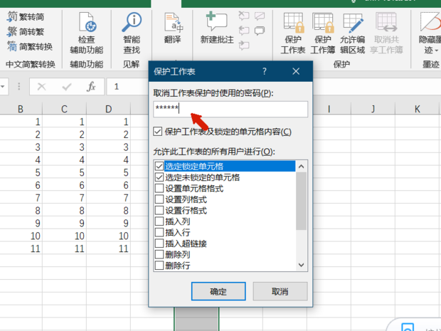 Excel中如何锁定某部分单元格内容不被修改？