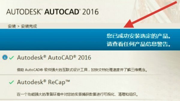 cad2016安装教程