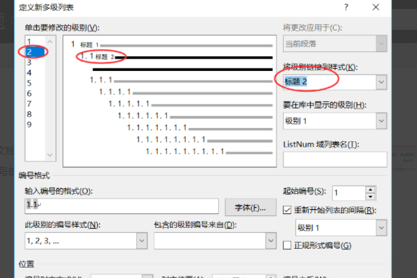 word中怎么快速设置一级、二级标题