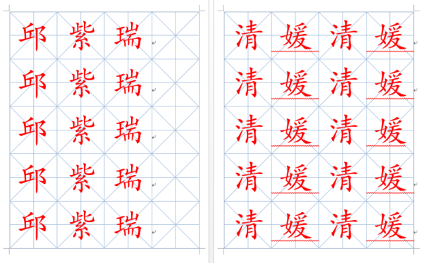 怎么制作汉字描红