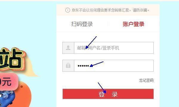 京东商城怎么登陆