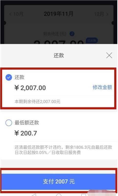 京东白条怎么还款？