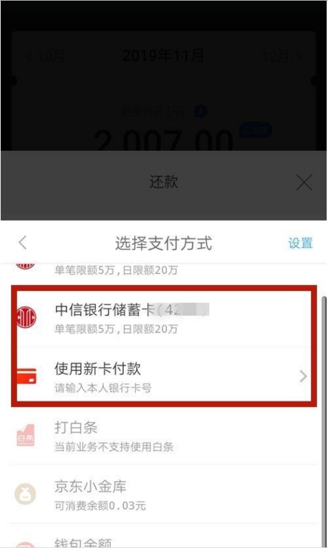 京东白条怎么还款？