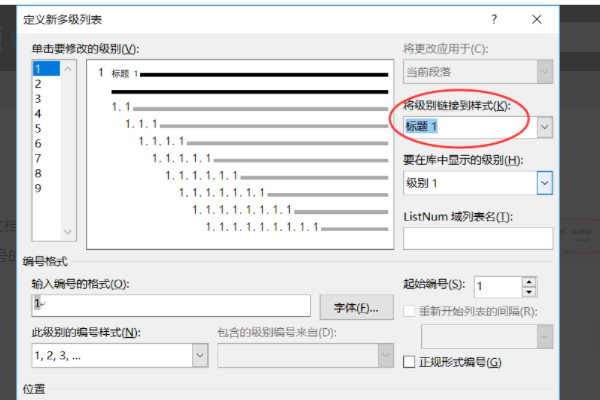 word中怎么快速设置一级、二级标题