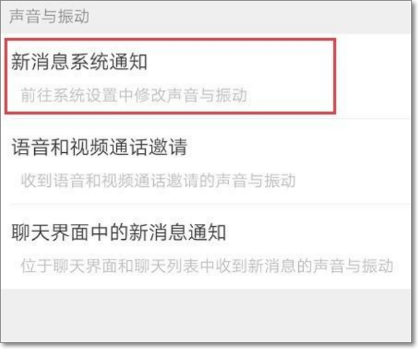 微信消息提醒声音怎么设置