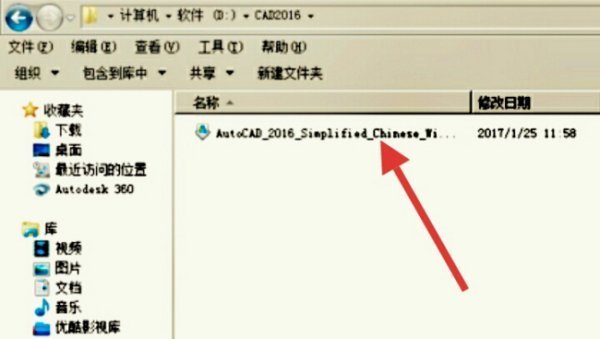 cad2016安装教程