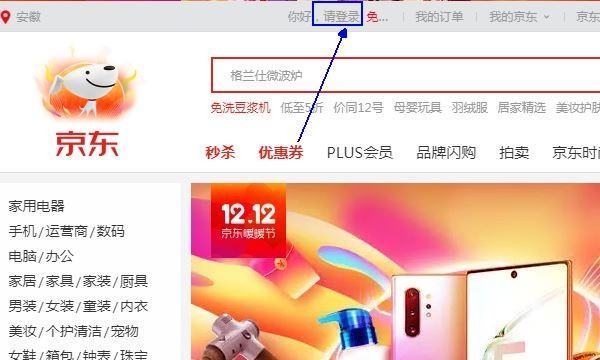 京东商城怎么登陆
