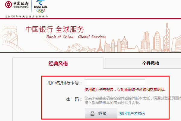 中国银行官网首页登录