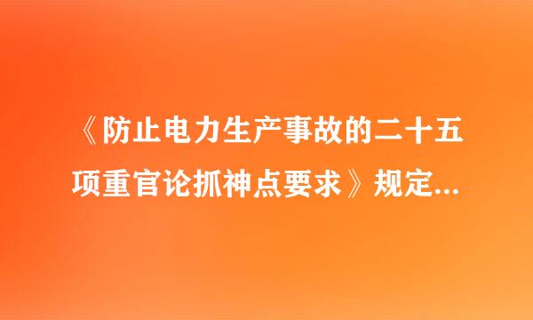 《防止电力生产事故的二十五项重官论抓神点要求》规定，应配备（）个炉膛厂维压力变送器？