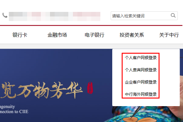 中国银行官网首页登录