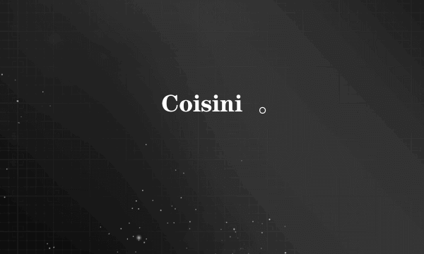 ╰╮        Coisini  。