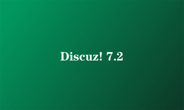 Discuz! 7.2