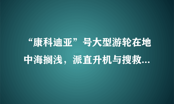 “康科迪亚”号大型游轮在地中海搁浅，派直升机与搜救船巡察情况，在距海面$900$米的$A$处测得搜救船在俯角为$30^{\circ}$的海面$C$处，当直升机以$140\sqrt {3}$米$/$分的速度平行飞$20$分钟后到$B$处时测得搜救船在俯角为$60^{\circ}$的海面$D$处，求搜救船平均速度.(保留三位有效数字；参考数据$\sqrt {2}=1.414,\sqrt {3}=1.732)$