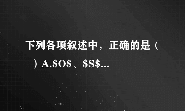 下列各项叙述中，正确的是（  ）A.$O$、$S$、$Se$的电负性随原子序数的增大而增大